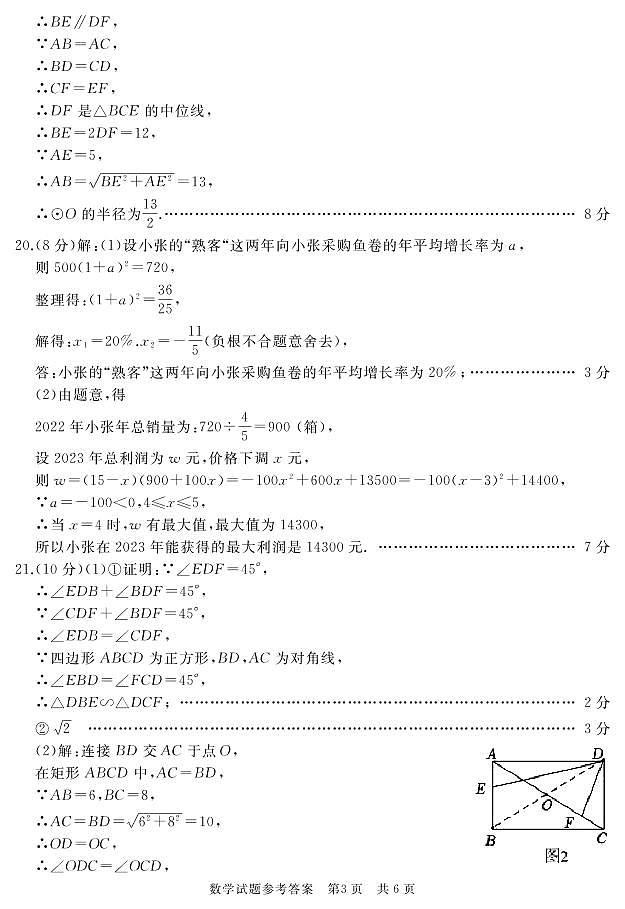 数学一模答案_28530第3页