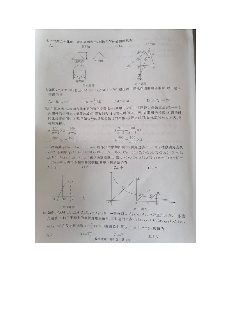 山东省济宁市曲阜市2022-2023学年九年级下学期一模数学试题第2页