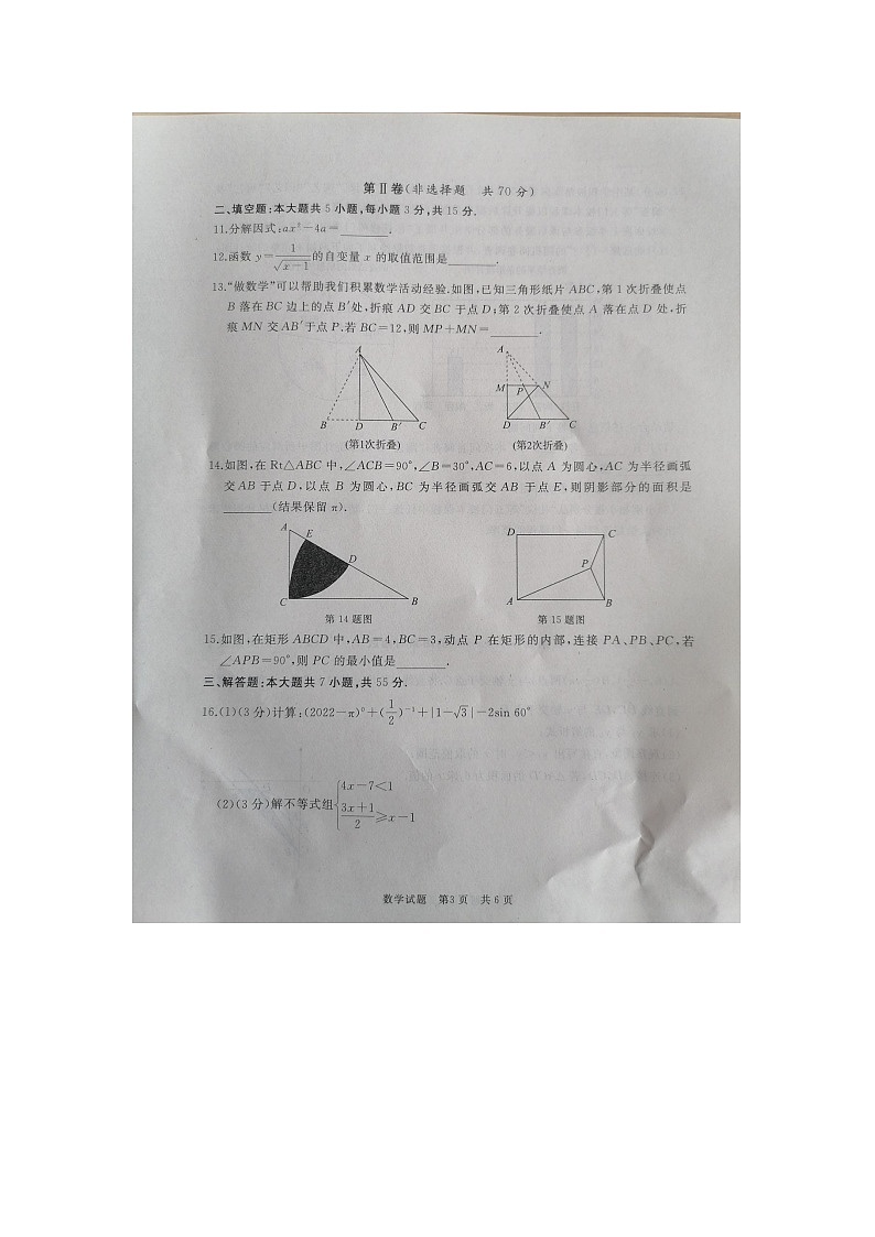 山东省济宁市曲阜市2022-2023学年九年级下学期一模数学试题第3页