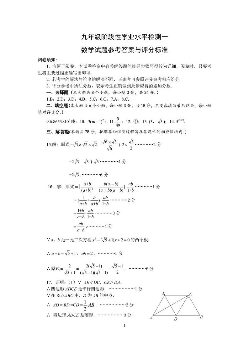 2023九年级数学试题参考答案与评分标准第1页