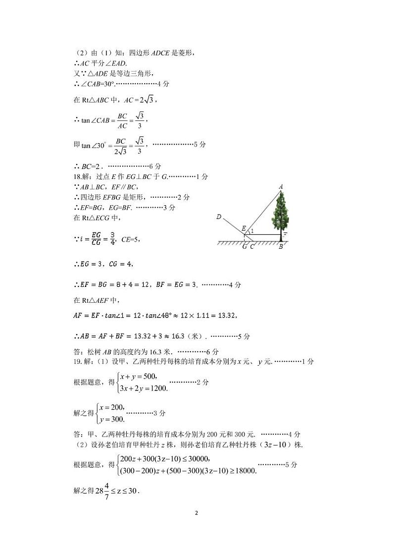 2023九年级数学试题参考答案与评分标准第2页