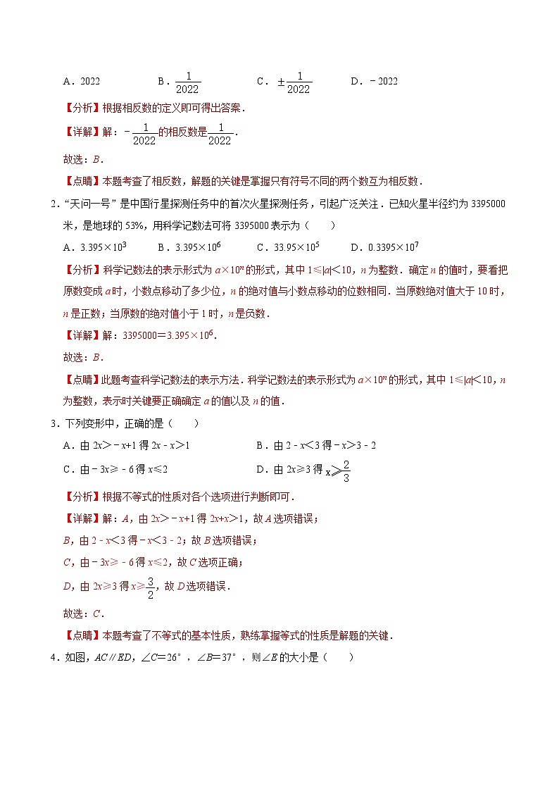 必刷卷01-2023年中考数学考前信息必刷卷（浙江杭州专用）（解析版）第2页