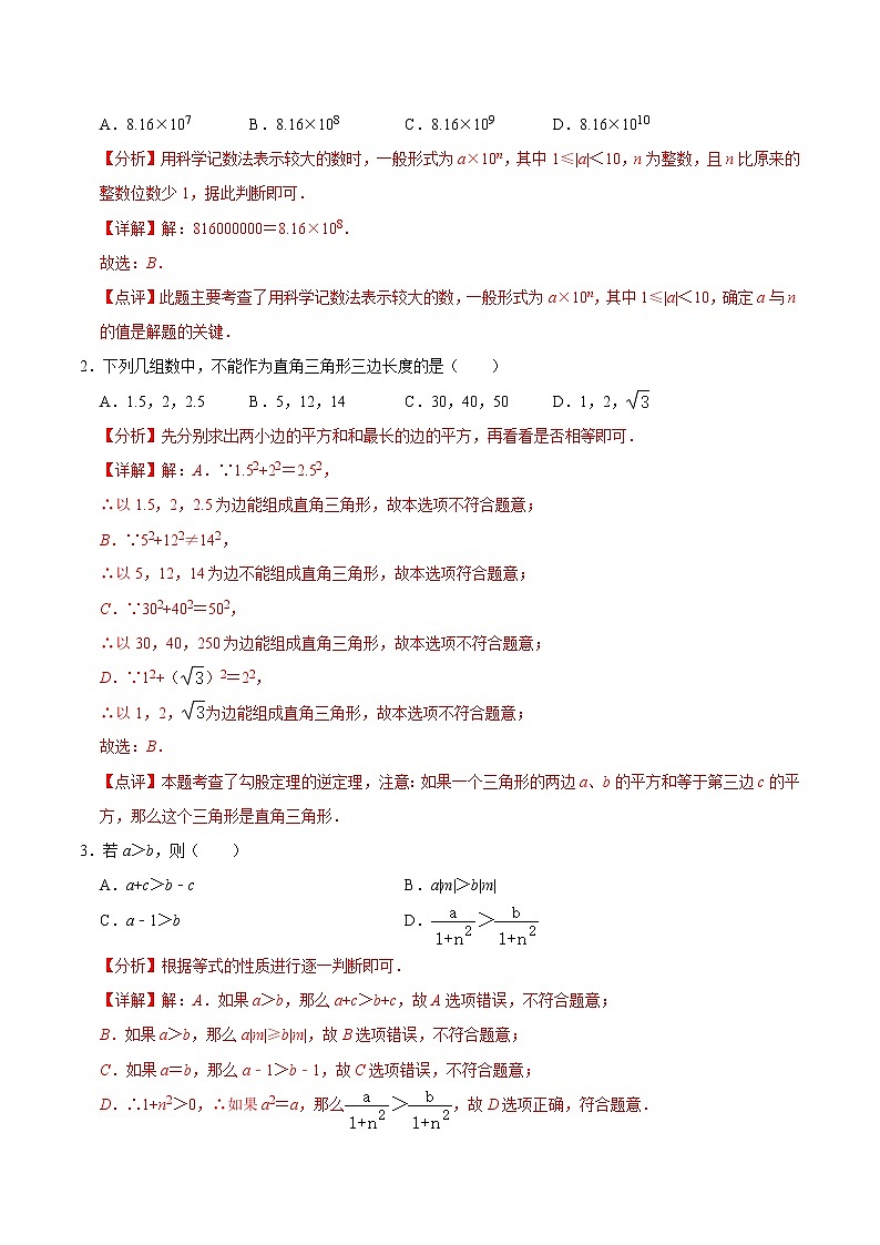 必刷卷01-2023年中考数学考前信息必刷卷（浙江宁波专用）（解析版）第2页