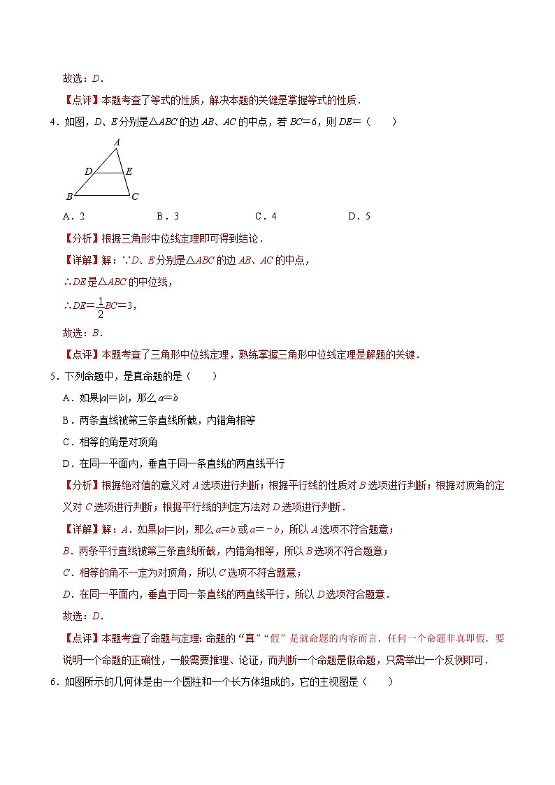 必刷卷01-2023年中考数学考前信息必刷卷（浙江宁波专用）（解析版）第3页