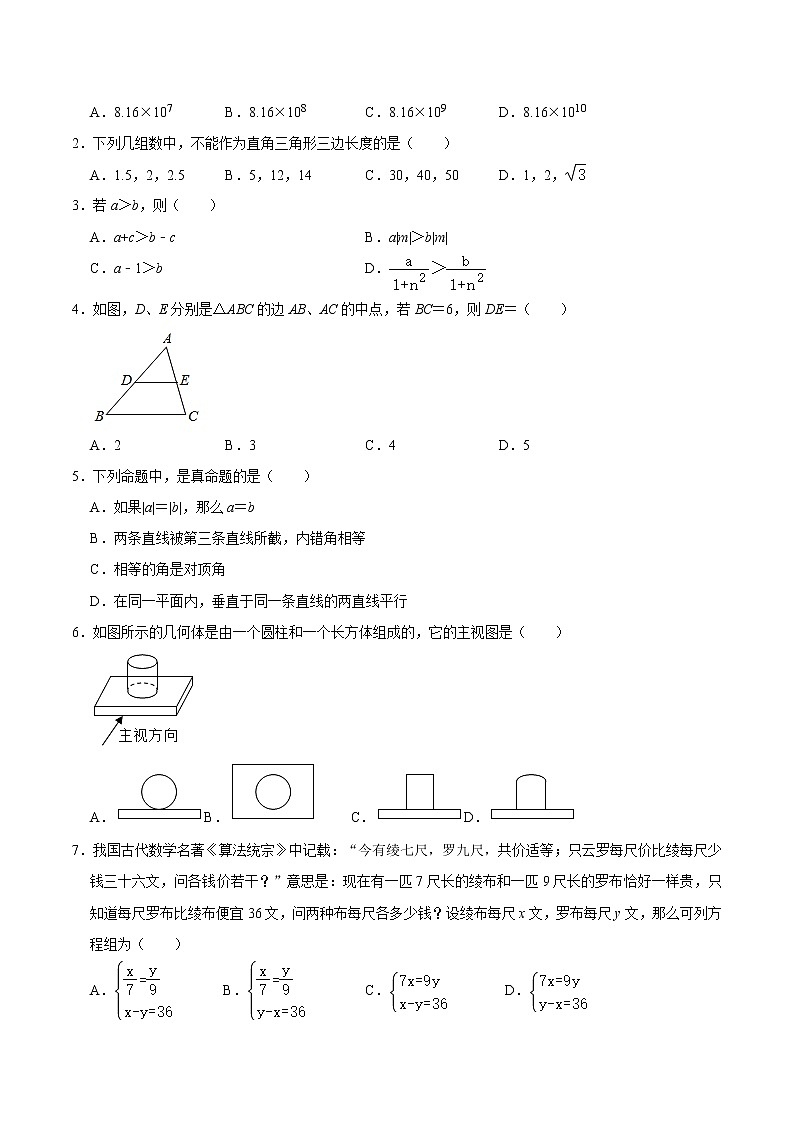 必刷卷01-2023年中考数学考前信息必刷卷（浙江宁波专用）（原卷版）第2页