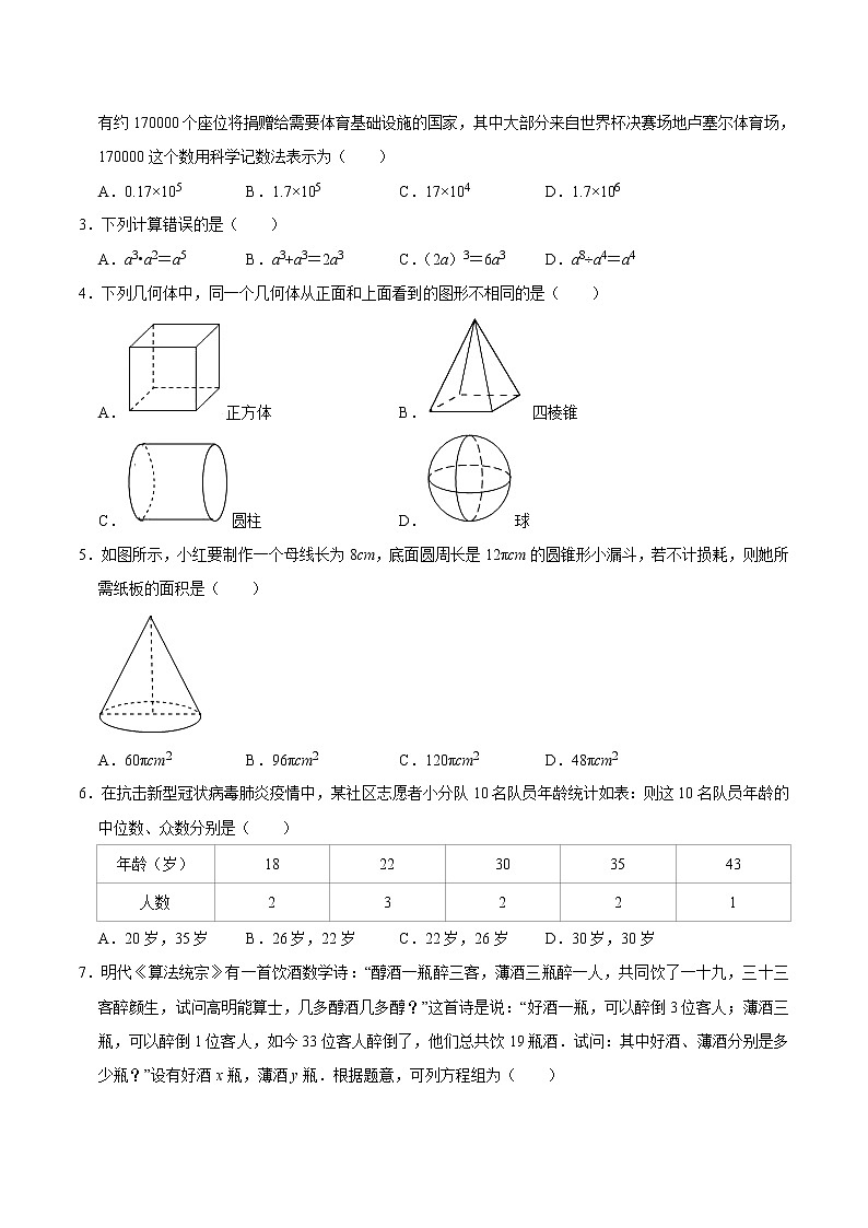 必刷卷01-2023年中考数学考前信息必刷卷（浙江温州专用）（原卷版）第2页