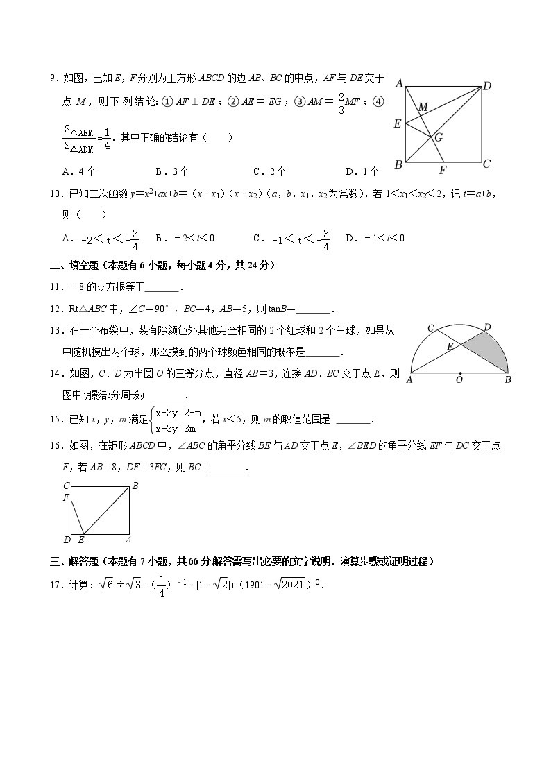 必刷卷02-2023年中考数学考前信息必刷卷（浙江杭州专用）03