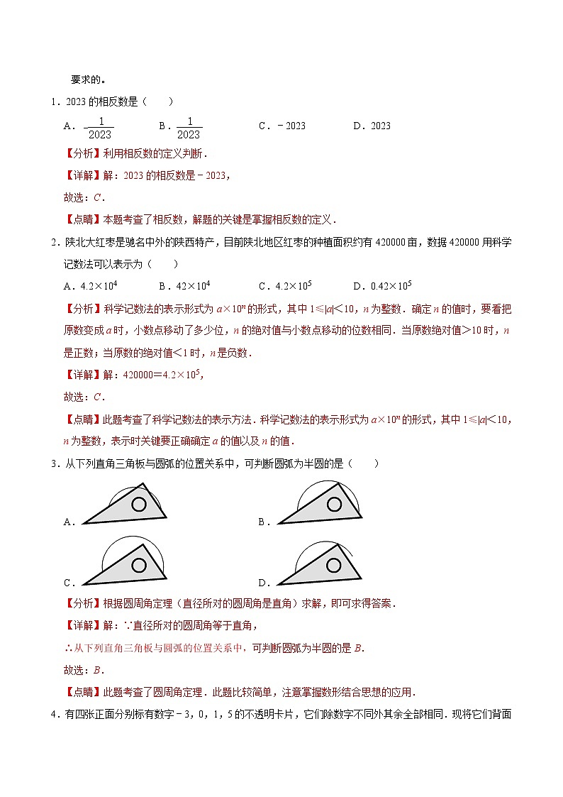 必刷卷02-2023年中考数学考前信息必刷卷（浙江宁波专用）（解析版）第2页