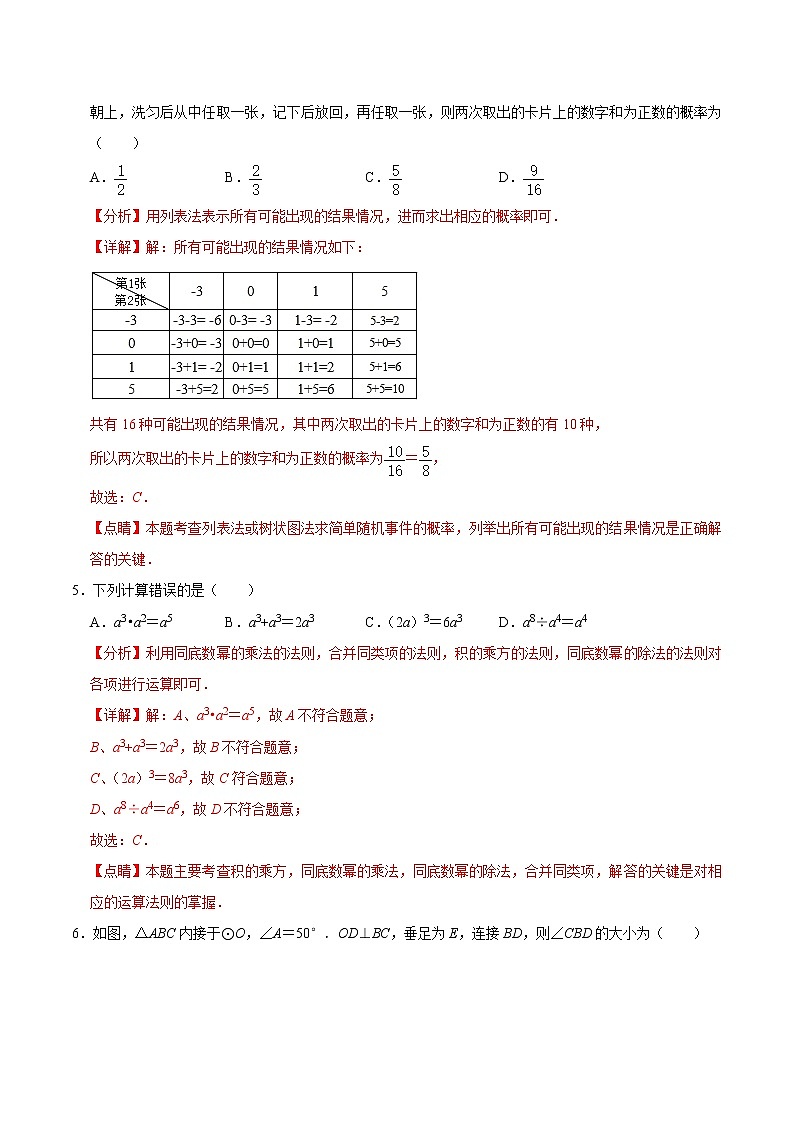 必刷卷02-2023年中考数学考前信息必刷卷（浙江宁波专用）（解析版）第3页