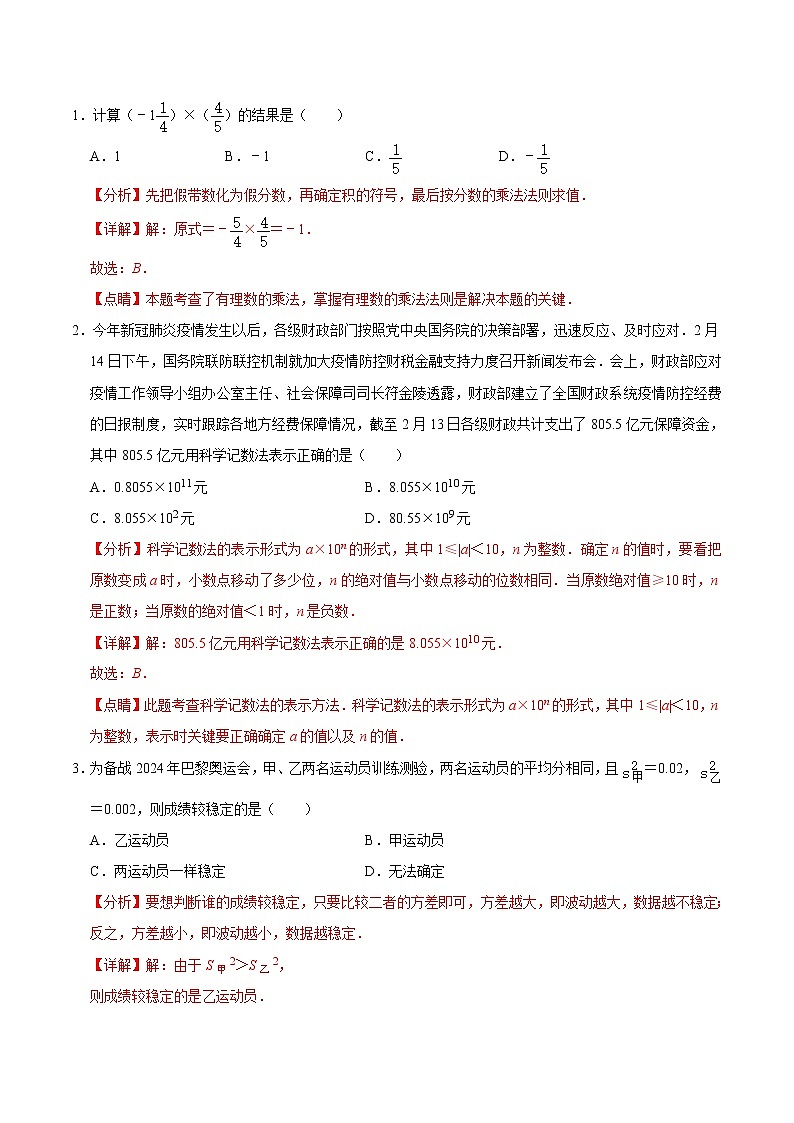 必刷卷02-2023年中考数学考前信息必刷卷（浙江温州专用）（解析版）第2页