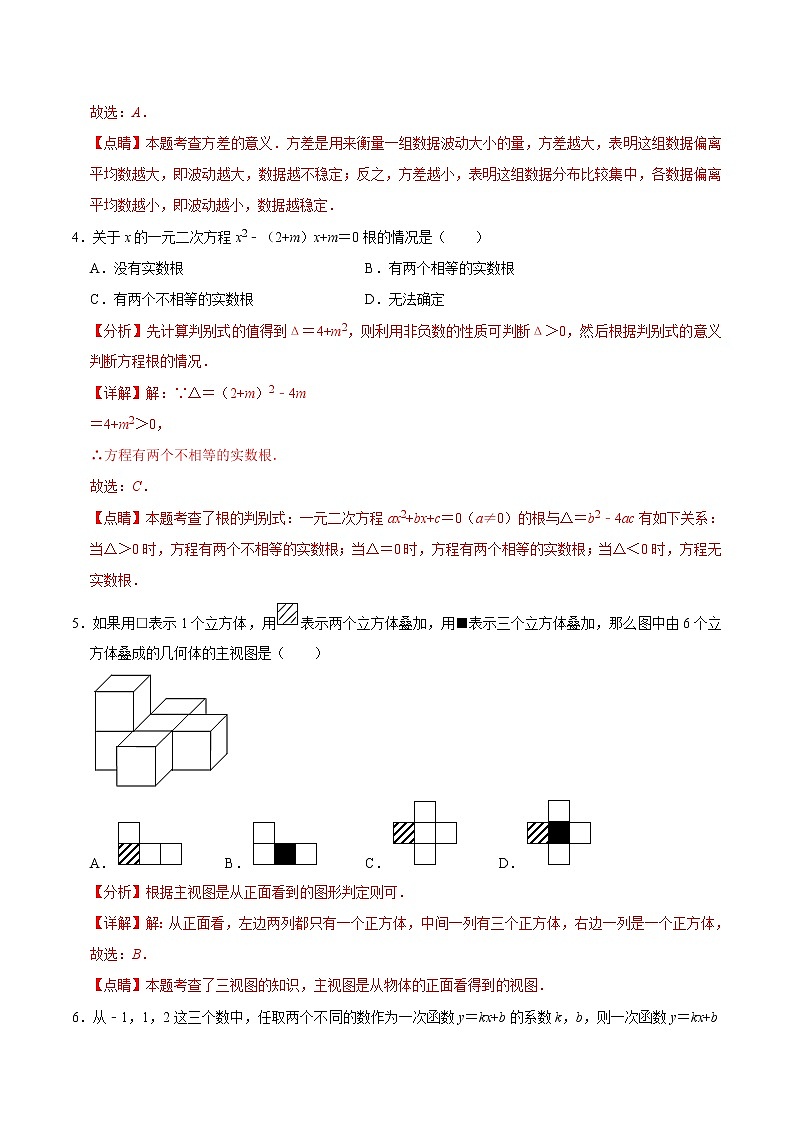 必刷卷02-2023年中考数学考前信息必刷卷（浙江温州专用）（解析版）第3页