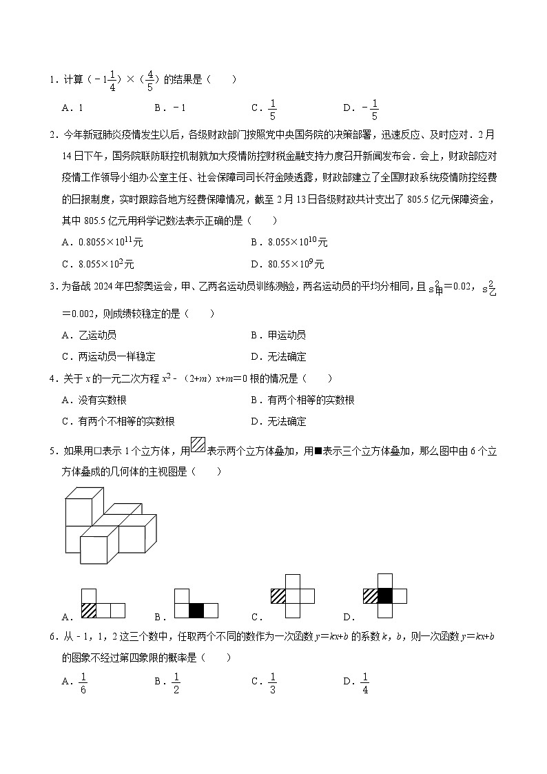 必刷卷02-2023年中考数学考前信息必刷卷（浙江温州专用）（原卷版）第2页