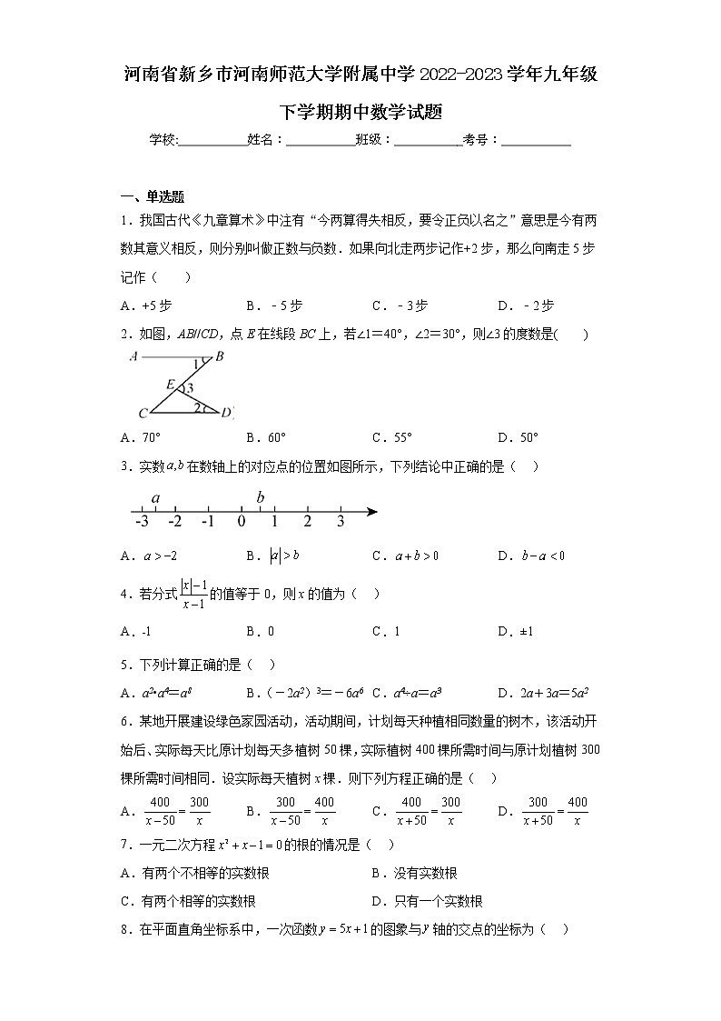 河南省新乡市河南师范大学附属中学2022-2023学年九年级下学期期中数学试题01