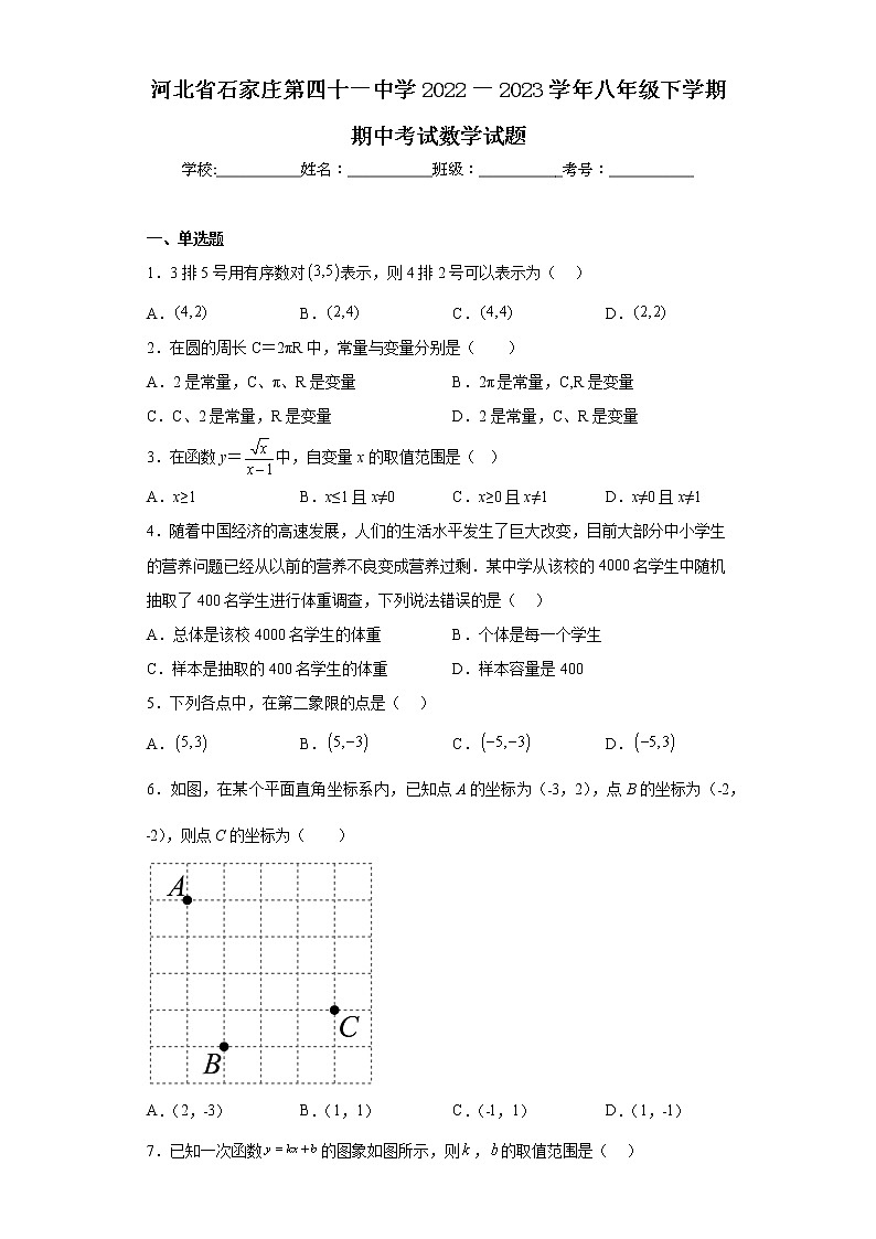 河北省石家庄第四十一中学2022一2023学年八年级下学期期中考试数学试题01