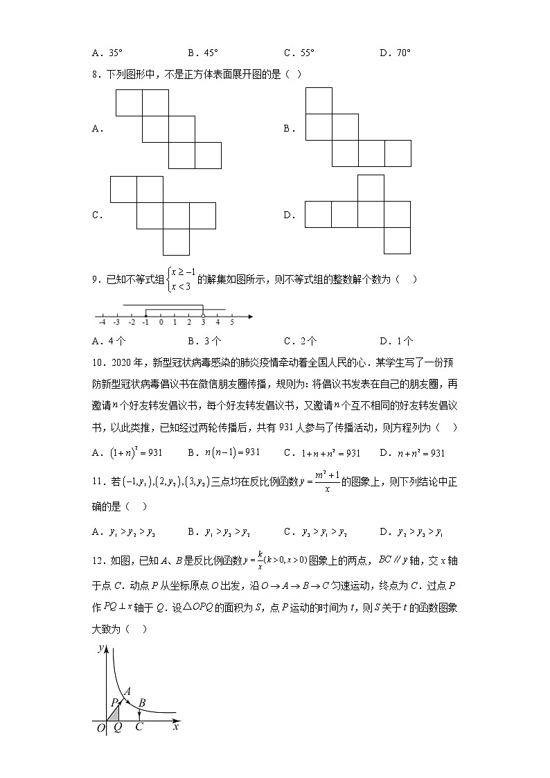 湖南省衡阳市华新实验中学2022-2023学年九年级下学期期中数学试卷02
