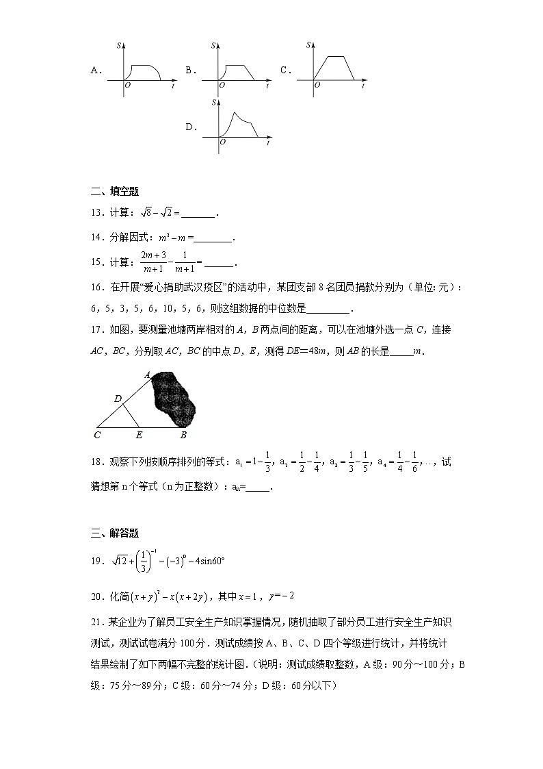 湖南省衡阳市华新实验中学2022-2023学年九年级下学期期中数学试卷03