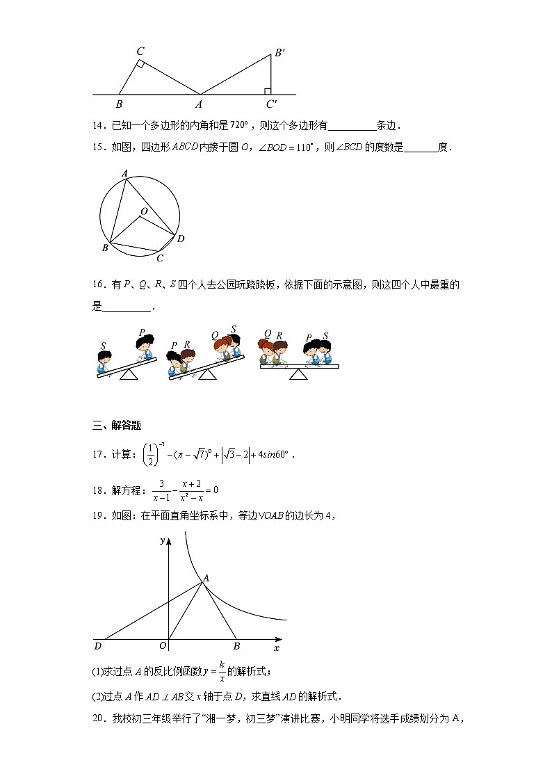 湖南省长沙市青竹湖湘一外国语学校2022-2023学年九年级下学期期中考试数学试题第3页