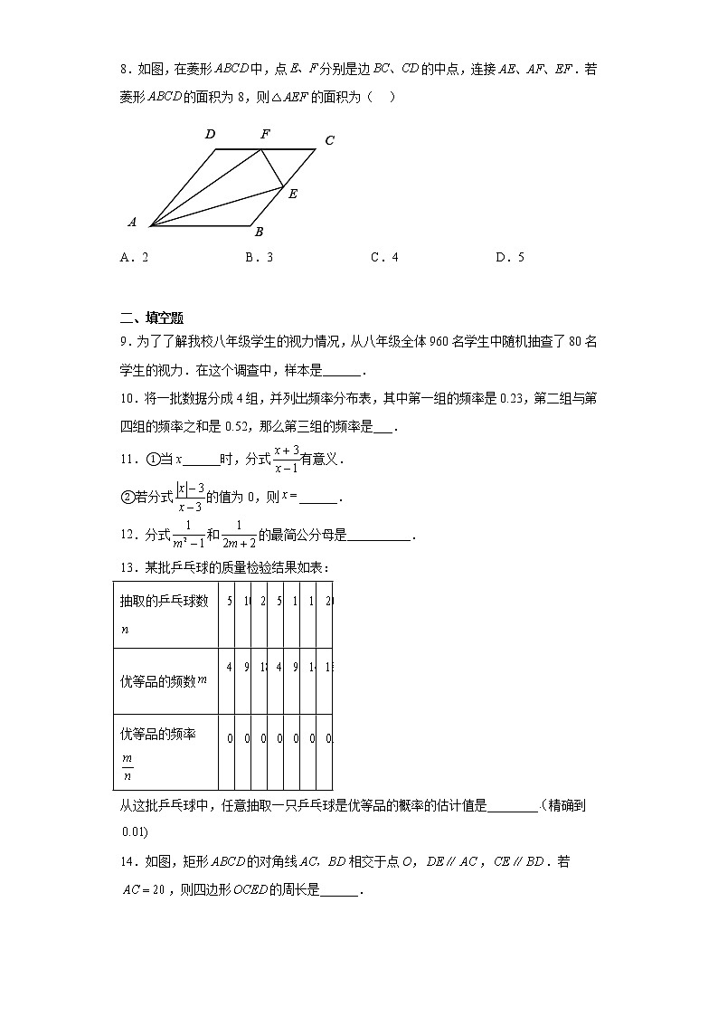 江苏省常州市钟楼区清潭中学2022-2023学年八年级下学期期中数学试题02