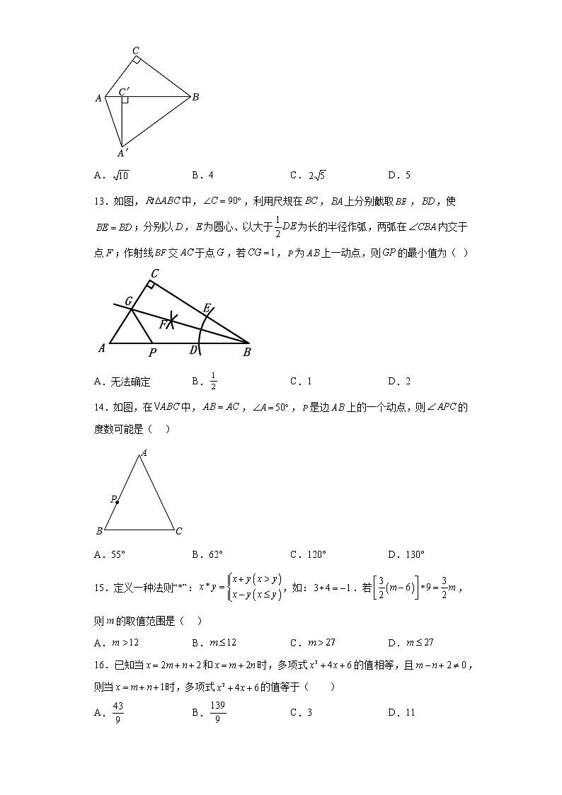 河北省保定市第十七中学2022一2023学年八年级下学期期中学业质量监测数学试题03