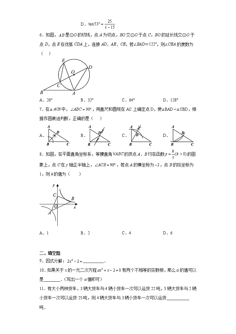 2023年吉林省长春市朝阳区吉林大学附中中考二模数学试题第2页