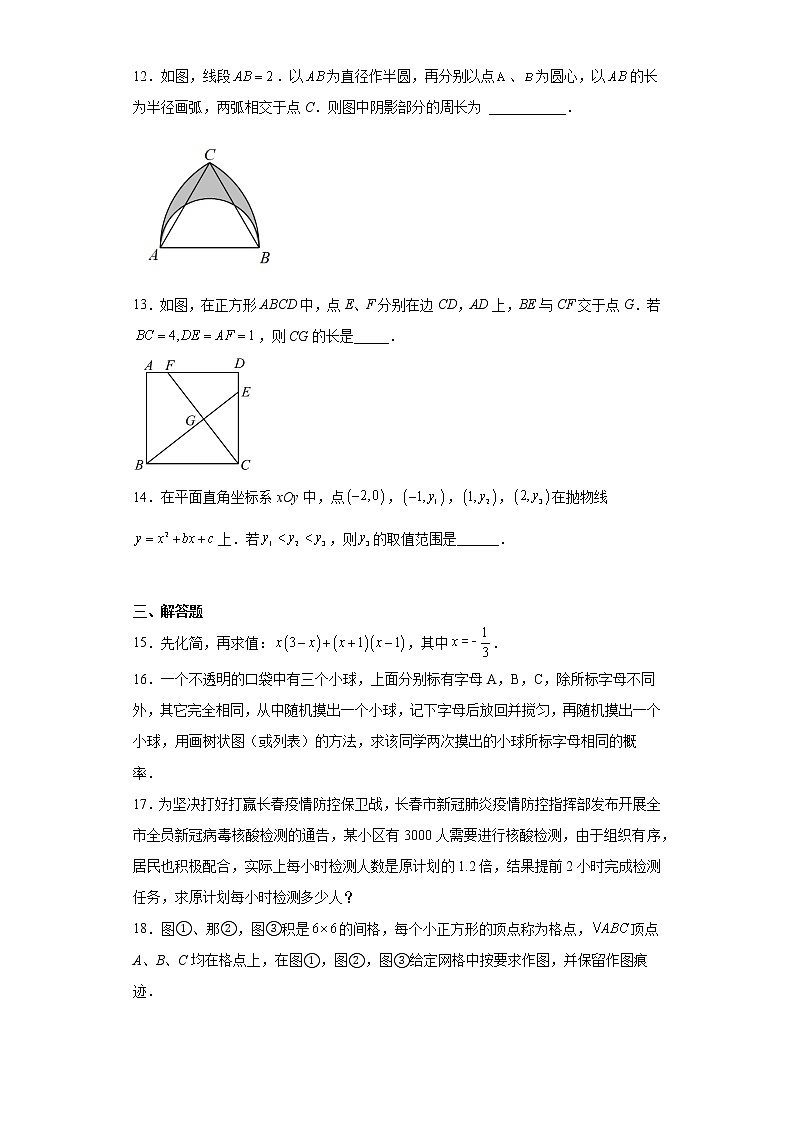 2023年吉林省长春市朝阳区吉林大学附中中考二模数学试题第3页