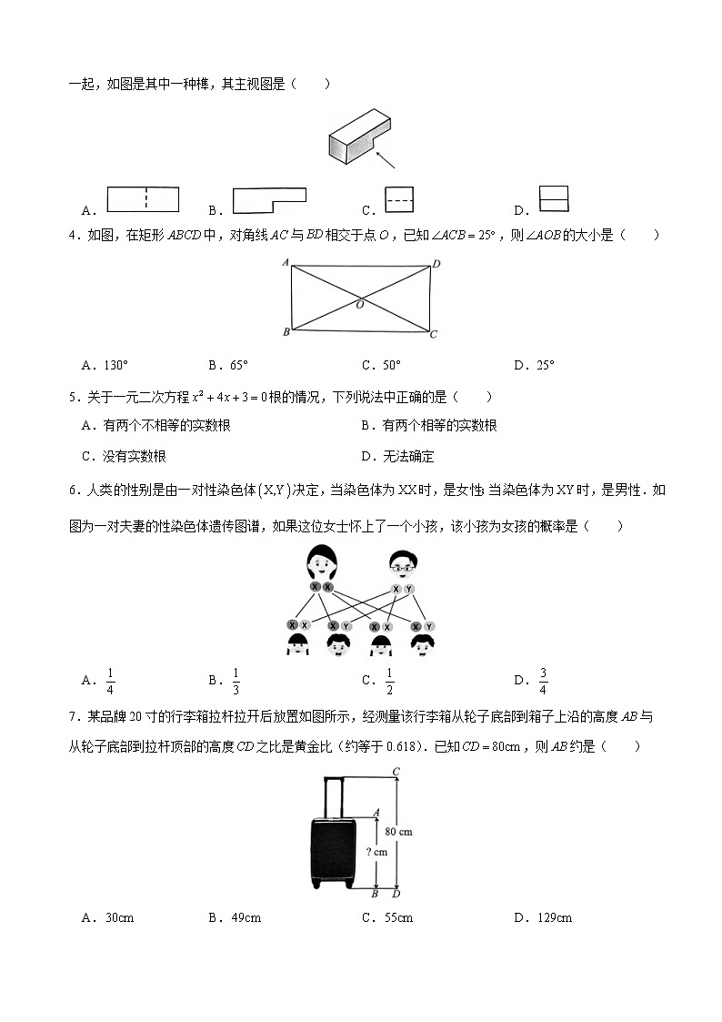 2022-2023深圳适应性考试九年级二模考试数学试卷02
