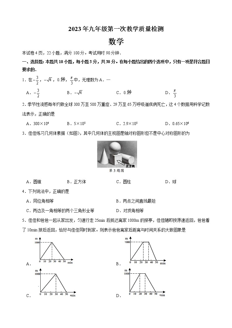 2022-2023深圳盐田区九年级（下）一模数学试卷第1页