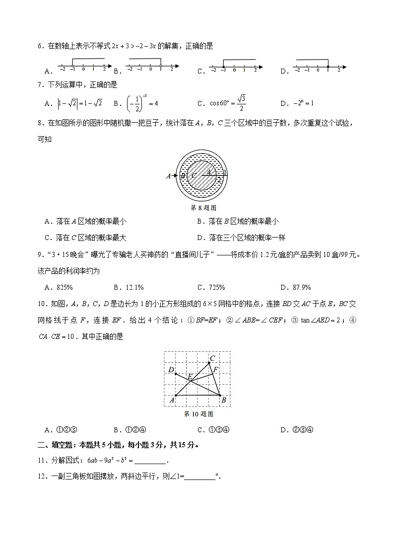 2022-2023深圳盐田区九年级（下）一模数学试卷第2页