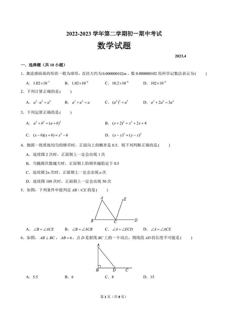 2022-2023深圳市宝安第一外国语学校七下期中数学试卷+答案01