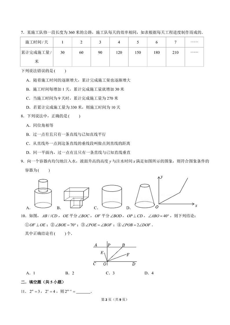 2022-2023深圳市宝安第一外国语学校七下期中数学试卷+答案02