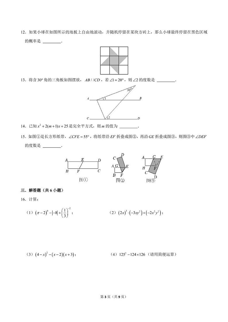2022-2023深圳市宝安第一外国语学校七下期中数学试卷+答案03