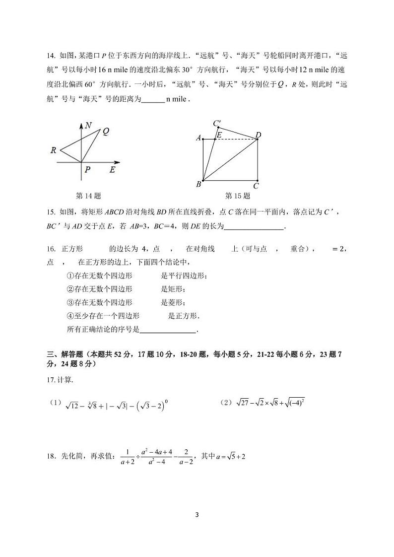 北京市清华大学附属中学望京学校2022-2023学年八年级下学期数学期中试卷03