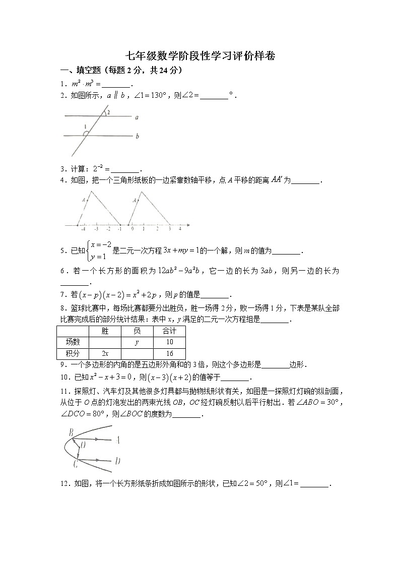 江苏省镇江市2022-2023学年七年级下学期期中数学试题01