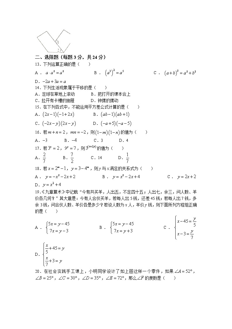 江苏省镇江市2022-2023学年七年级下学期期中数学试题02