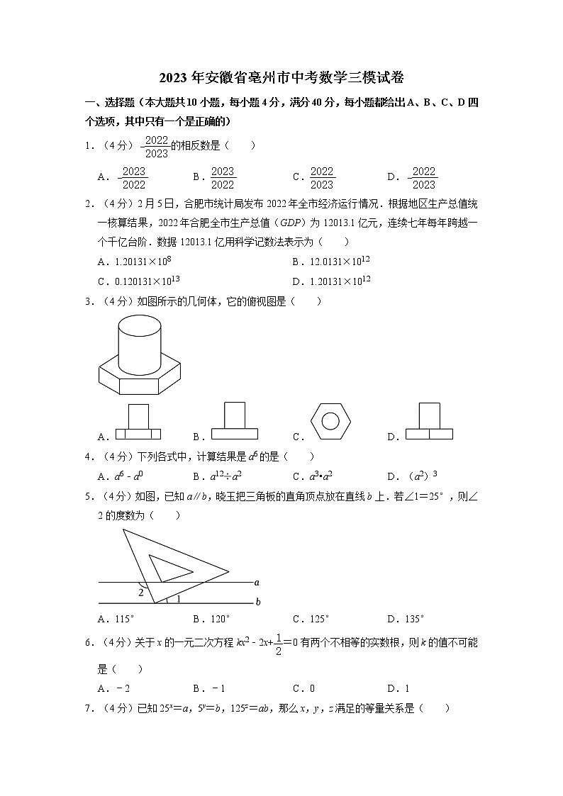 2023年安徽省亳州市中考数学三模试卷第1页