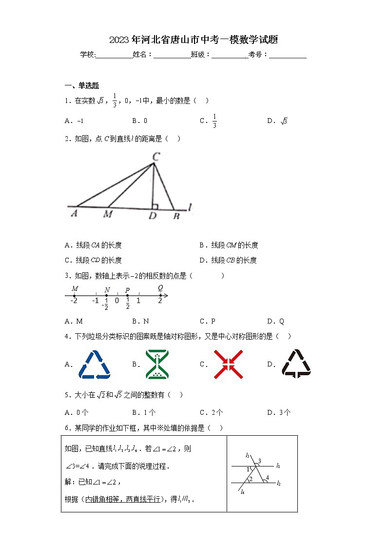 2023年河北省唐山市中考一模数学试题01