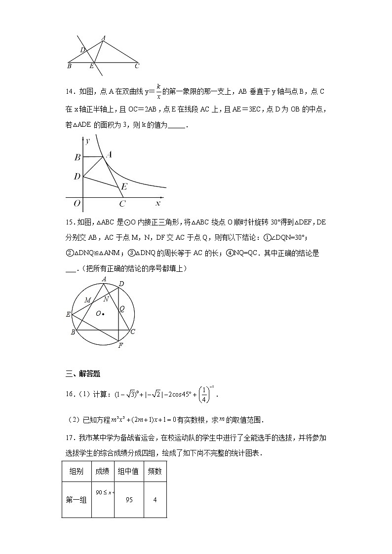 2023年四川省达州市中考二模数学试题03