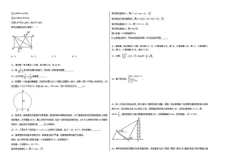 2023年中考第一次模拟考试卷数学（湖南长沙卷）（考试版）A3第2页