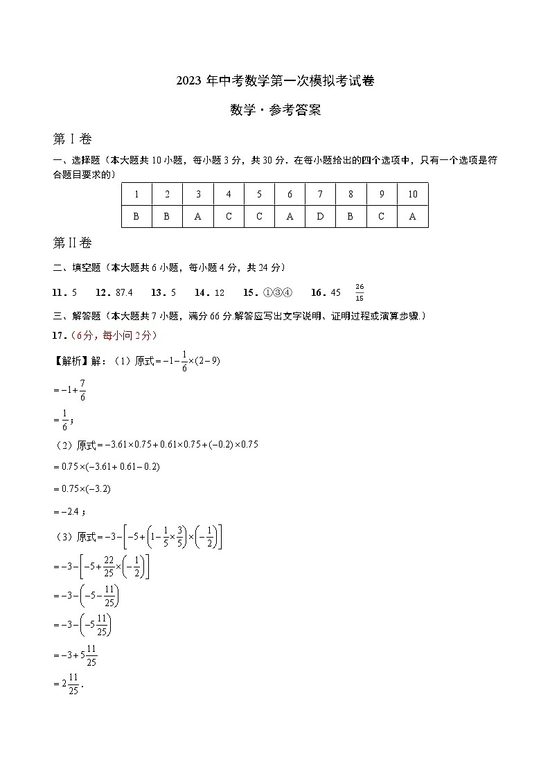 2023年中考第一次模拟考试卷数学（杭州卷）（参考答案）第1页