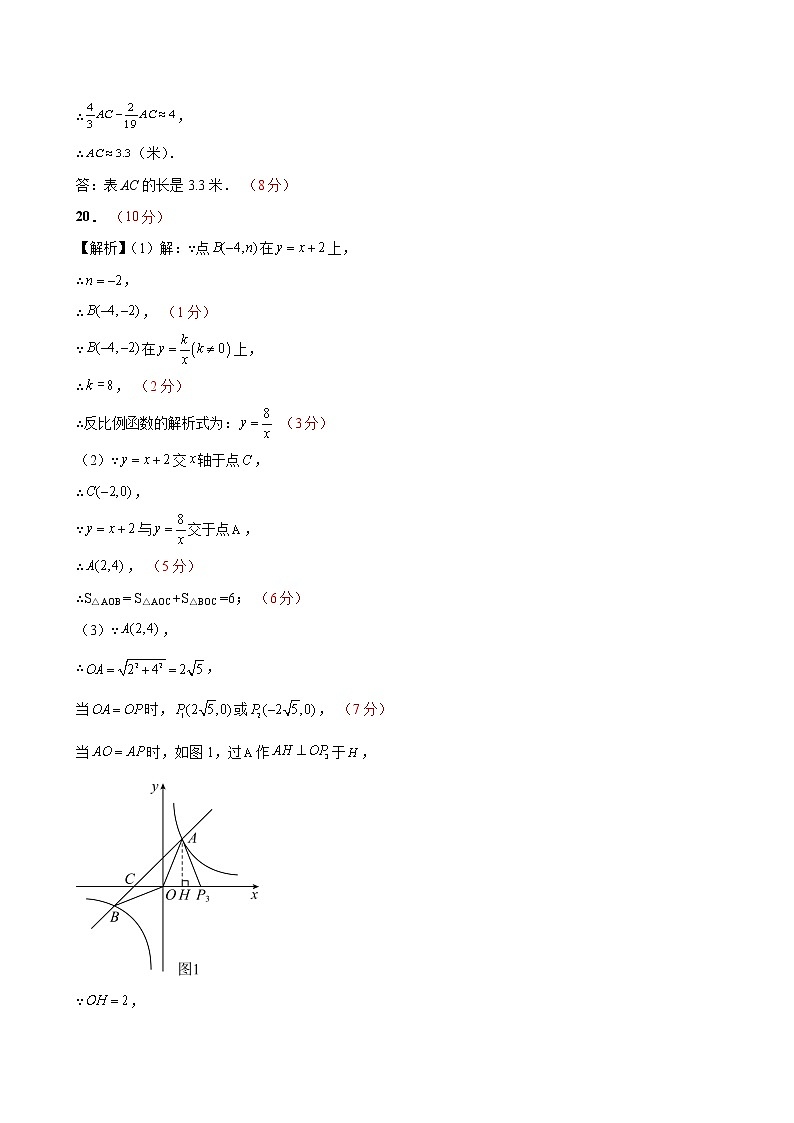 2023年中考第一次模拟考试卷数学（杭州卷）（参考答案）第3页