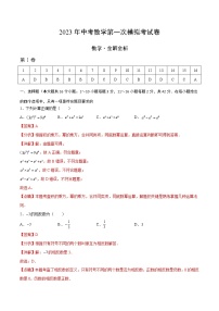 2023年中考第一次模拟考试卷数学（河北卷）（全解全析）