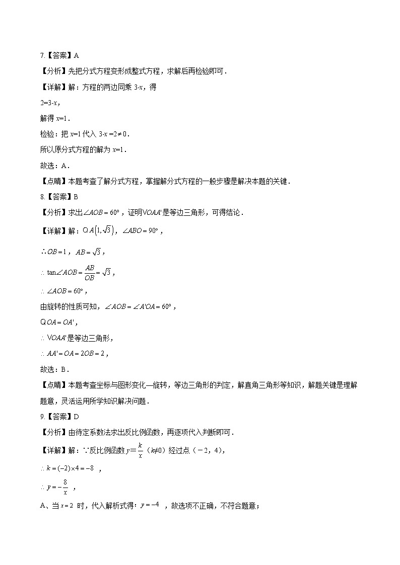 2023年中考第一次模拟考试卷数学（海南卷）（全解全析）03