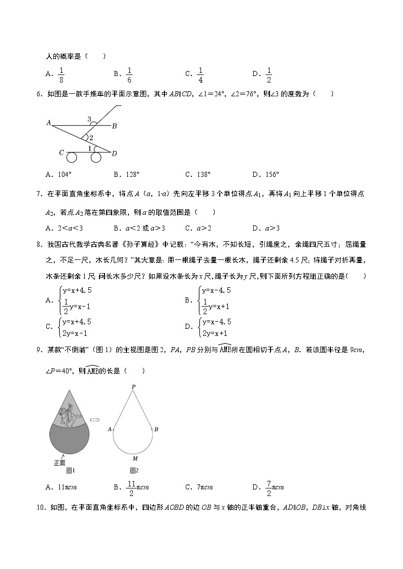 2023年中考第一次模拟考试卷数学（广州卷）（考试版）A4第2页