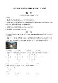 2023年中考第一次模拟考试卷数学（杭州卷）（考试版）A4