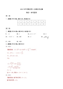 2023年中考第一次模拟考试卷数学（江苏扬州卷）（参考答案）