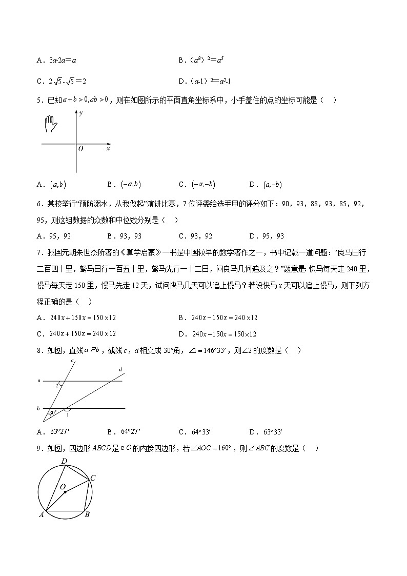 2023年中考第一次模拟考试卷数学（湖南长沙卷）（考试版）A402