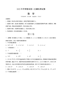 2023年中考第一次模拟考试卷数学（河北卷）（考试版）A4