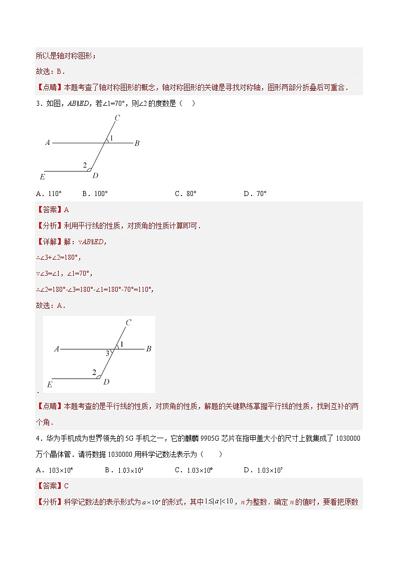 2023年中考第一次模拟考试卷数学（广西卷）（全解全析）第2页