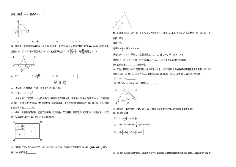 2023年中考第一次模拟考试卷数学（杭州卷）（考试版）A3第2页