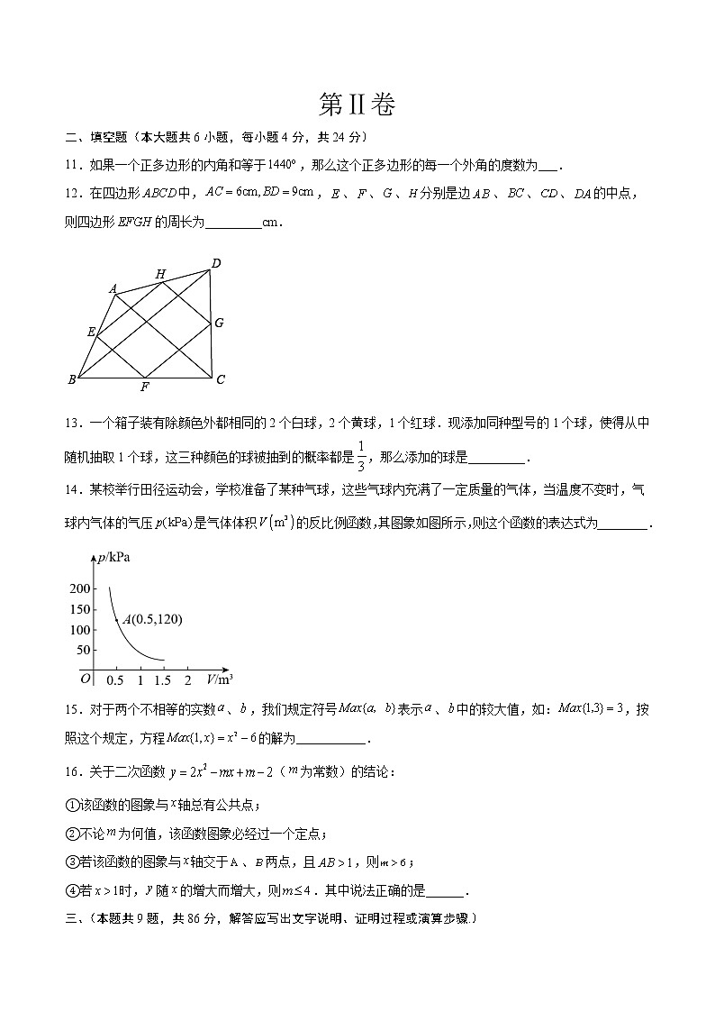 2023年中考第一次模拟考试卷数学（福建卷）（考试版）A403